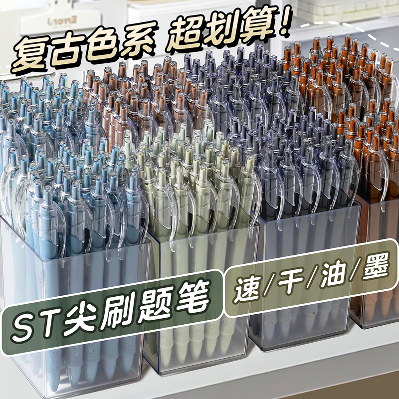 速发桶装刷题笔高颜值速干按动中性笔学生用按斤囤男生款复古黑笔