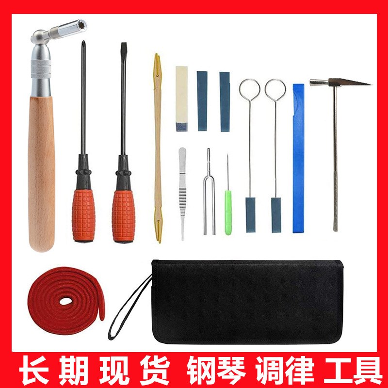 速发16件套 钢琴调律工具 调音工具包钢琴维修护理扳手止音带音叉