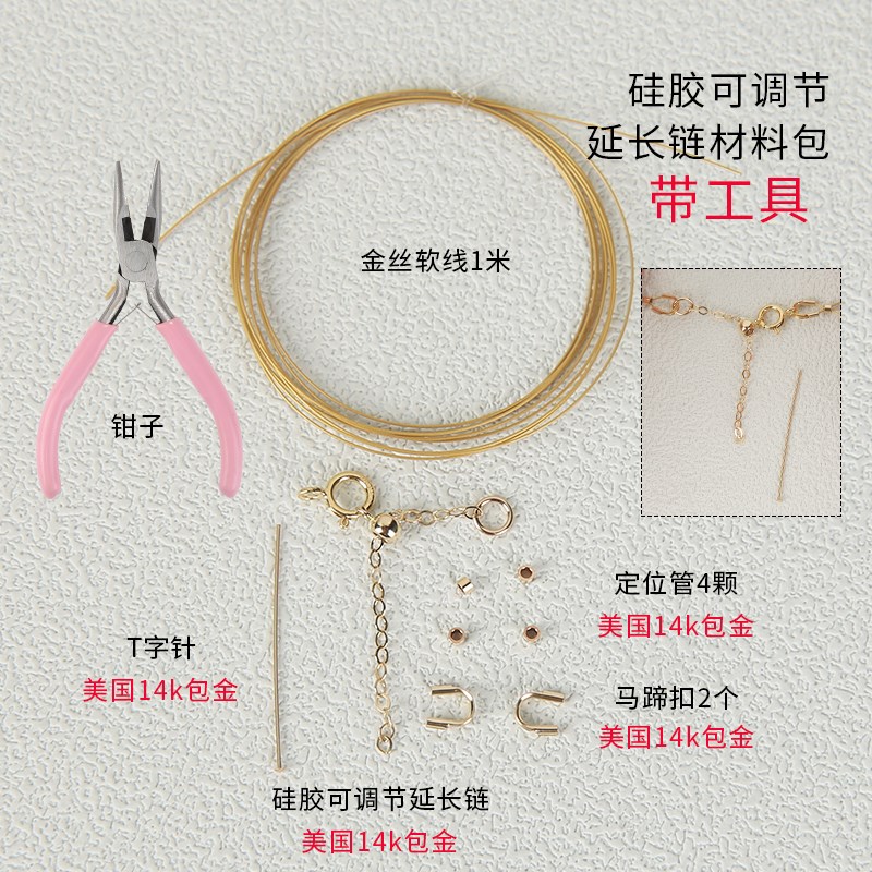 新款穿小孔珍珠专用线美国14vk包金注金材料包保色项链手链diy配