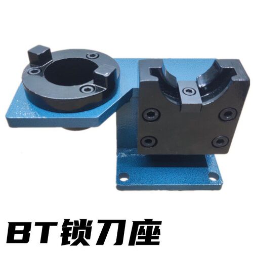 速发BT0/BT40/BT50锁刀座