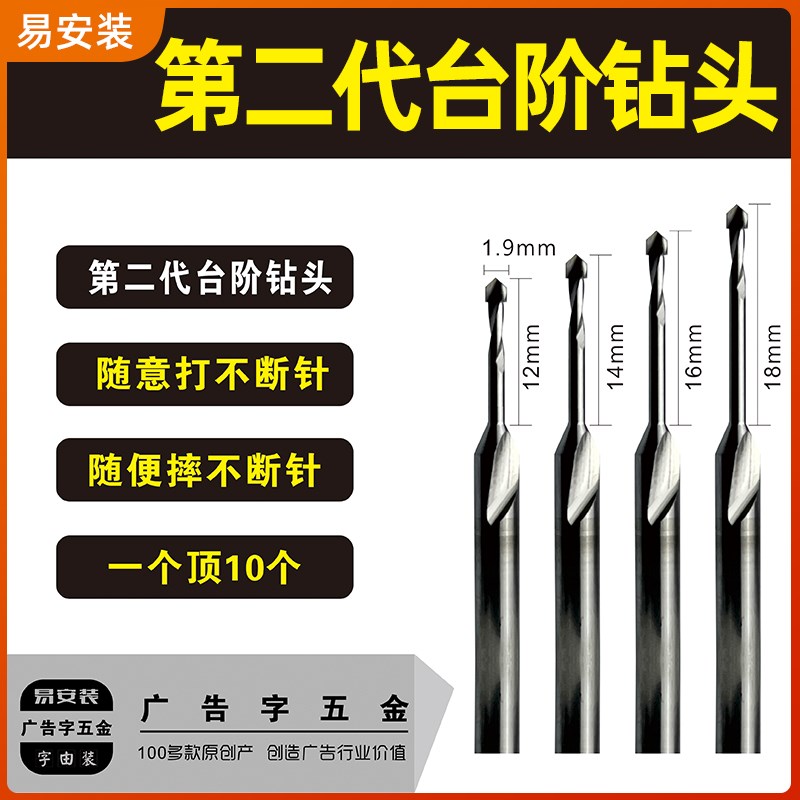速发字安装第二代台阶钻头迷你易台阶钻头随意打不断针随摔便不断