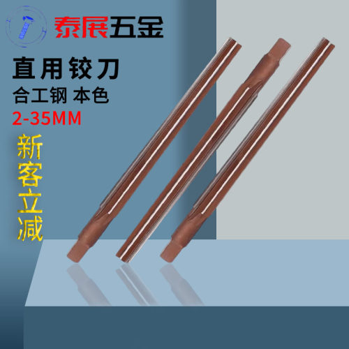 速发直海手用铰刀上柄仓H8高精度合工钢绞刀手用捻把2mmH7-mm5mm
