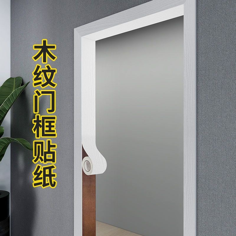 速发门框窗框贴纸自粘踢脚线墙贴地脚线门贴自粘整张家具翻新包边
