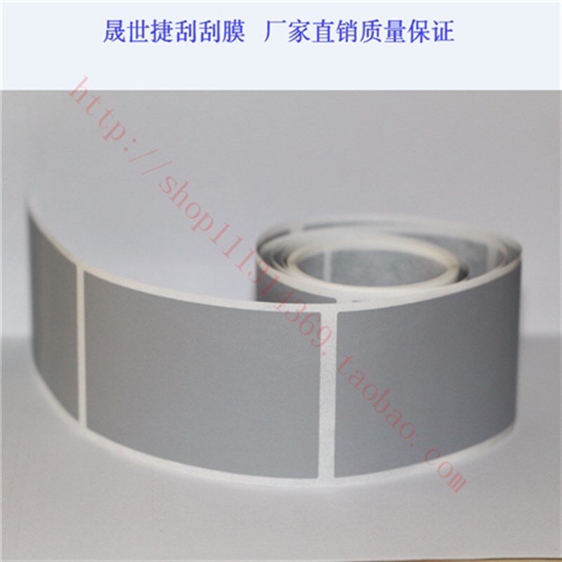 速发刮刮涂层 刮刮卡明信片贴纸创意刮刮膜不干胶覆盖膜 0*78mm