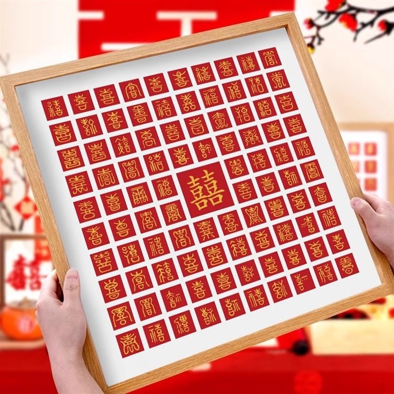 速发百喜图手工喜字手写新人结婚礼物喜字相框成品送新娘礼物相框