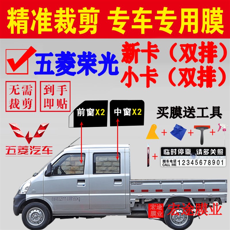 速发五菱荣光小卡车排面包车防爆隔热太膜新卡全双窗防晒玻璃贴膜