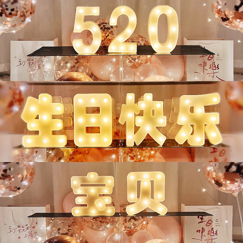 现货速发字母灯生日快乐字牌派对男孩周岁浪漫惊喜气球布置场景装