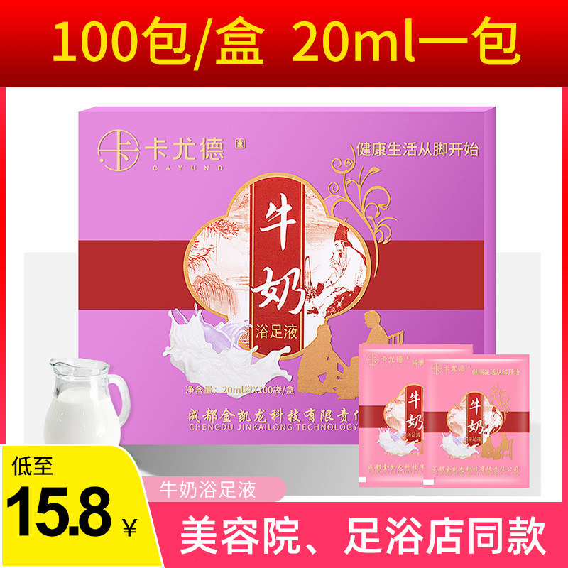 速发100袋泡脚牛奶足浴店奶浴包洗脚院润肤牛奶汤生姜浴液泡脚粉