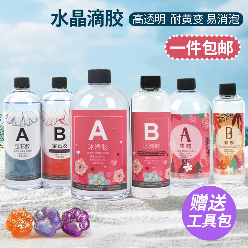 速发高透明ab晶滴胶手工材料包套装速干标本模具套装环氧树脂