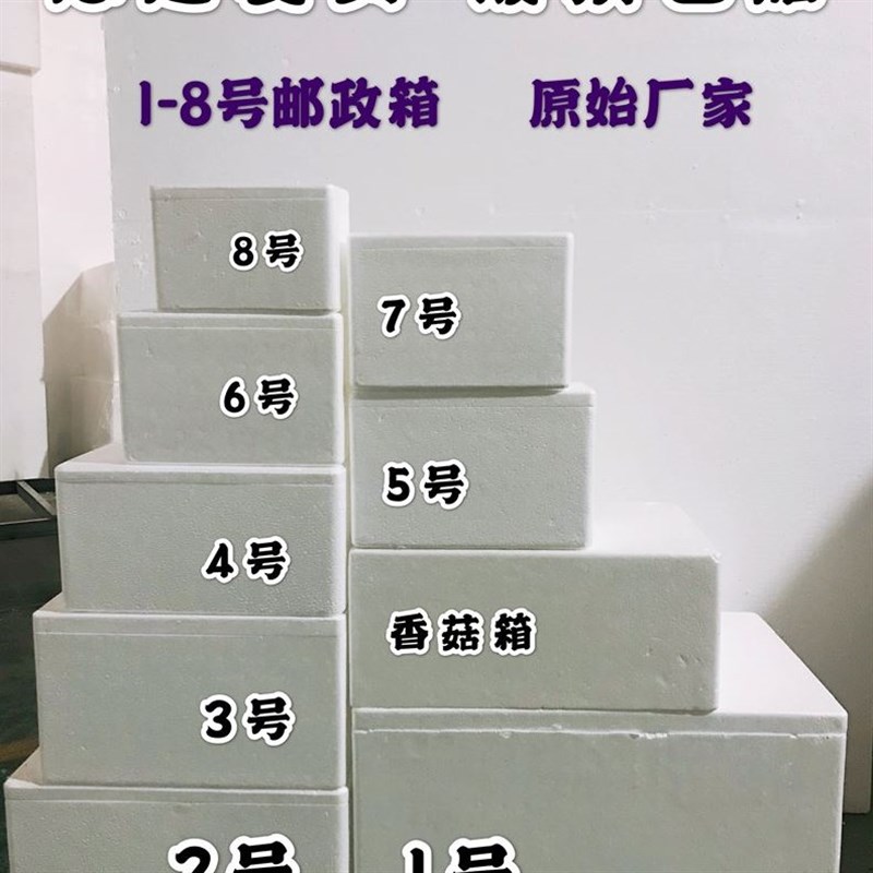 速发快递泡沫箱1 2 4 5 6 B7 8号生鲜保温冷藏物流包装礼盒
