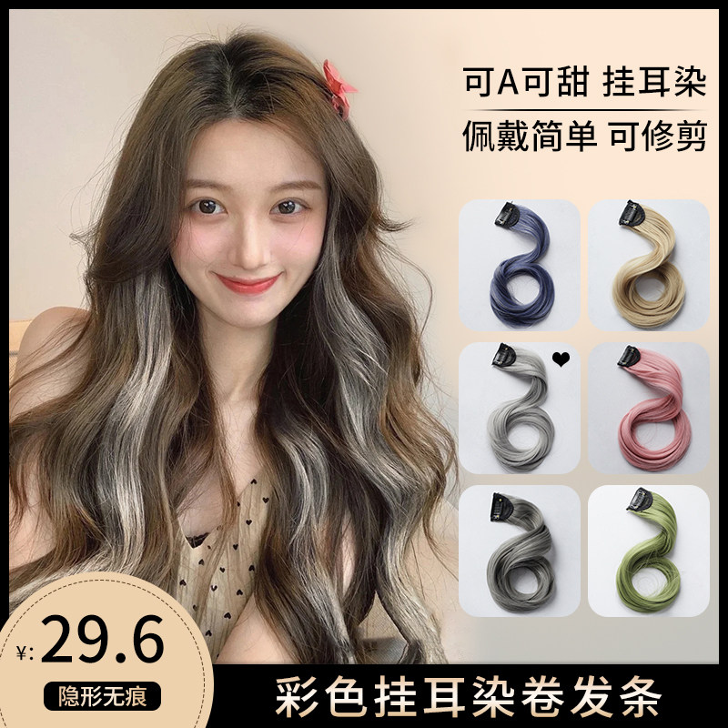 现货速发挂耳染假发片 彩色挑染卷发片一片式接发长发渐变挂耳烫