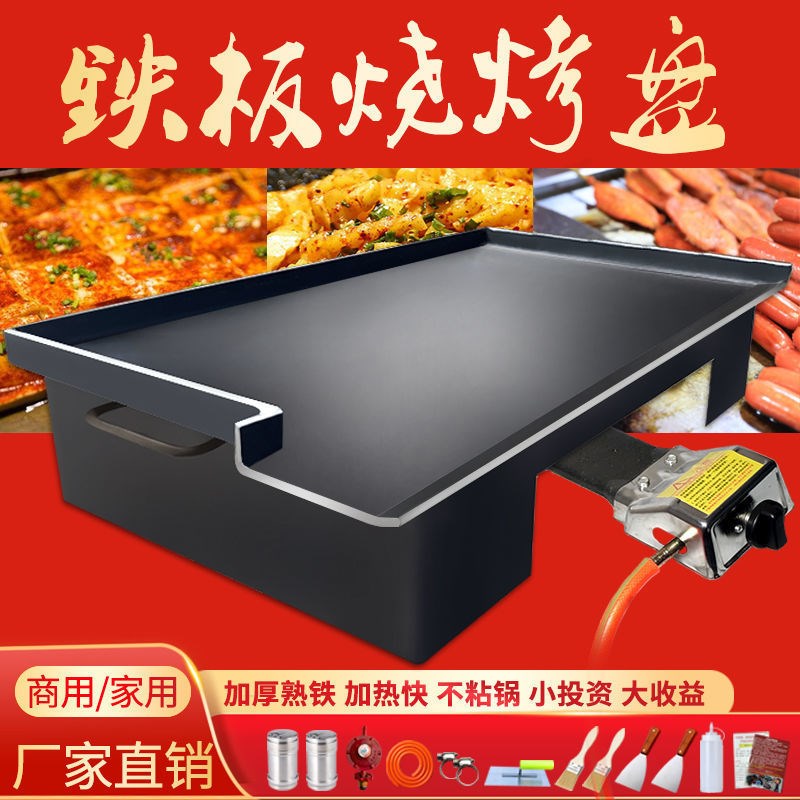 现货铁板铁板烧商用摆摊烧烤盘鸡蛋灌H饼锅烤冷面两用鱿鱼直销热