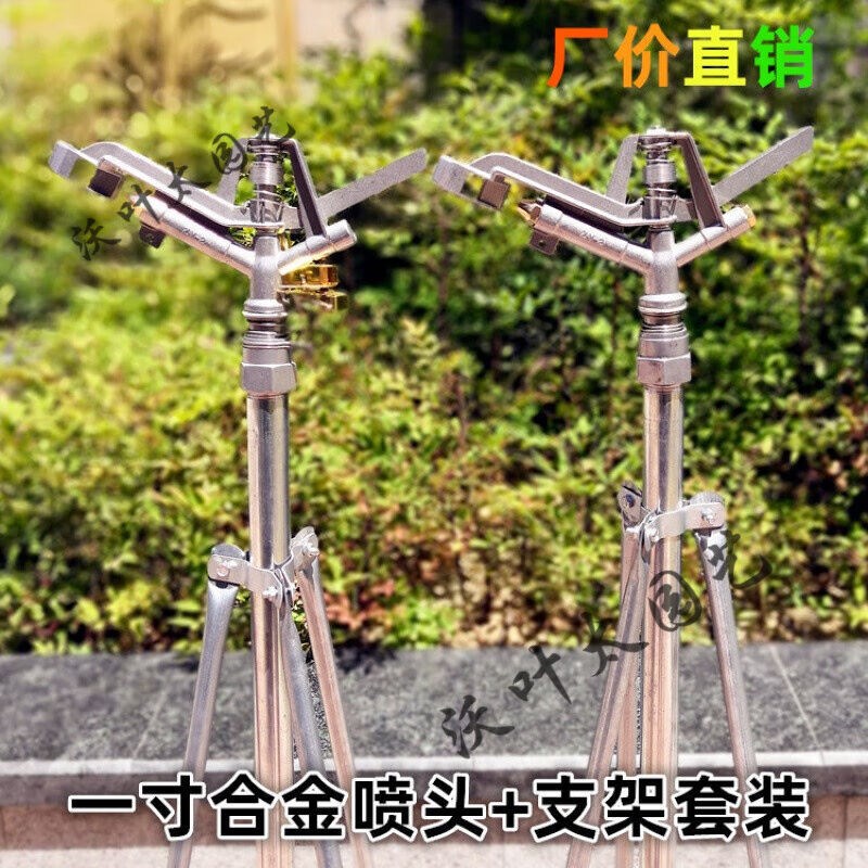 速发新款1寸合金摇臂喷头度旋转园林农业抗旱浇地喷灌喷架套装一