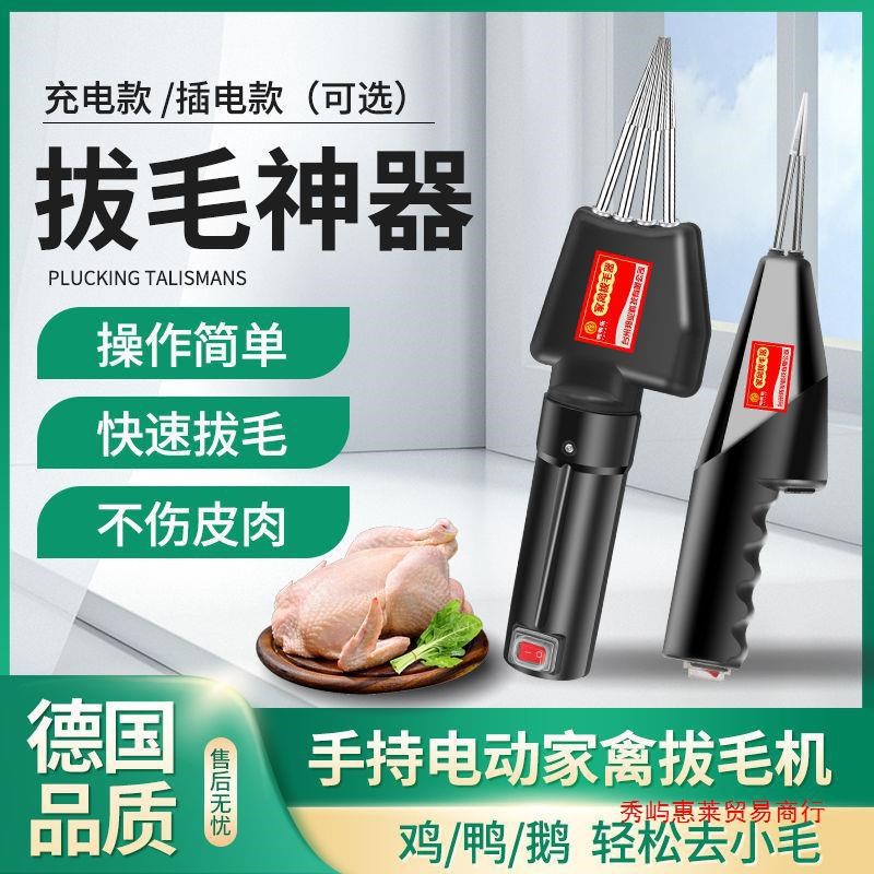 速发拔鸭毛神器鸡鸭鹅电禽拔小毛手持脱动拔毛机无线充电式商用家