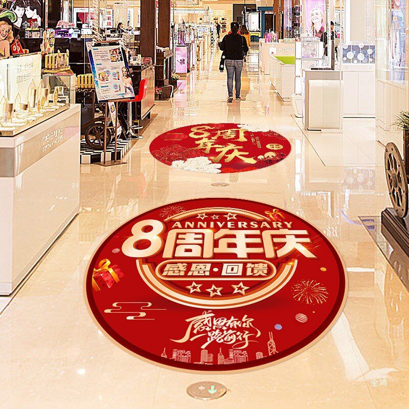 现货速发地贴公司海报地贴店庆活动气氛氛围布置贴纸装饰