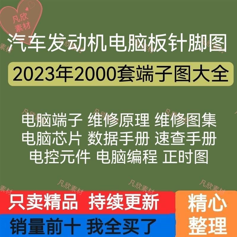 速发汽车电脑板针脚定义图ecu端子定义全车电路图维修资料手册