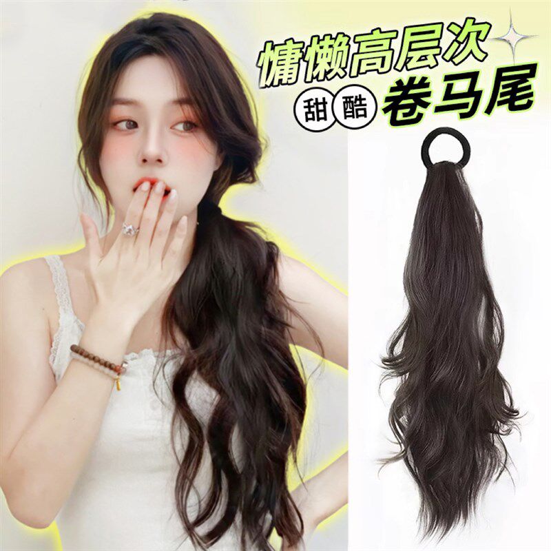 速发假发马尾辫子长发慵懒甜酷侧马尾绑带式皮筋低扎自然微卷假马