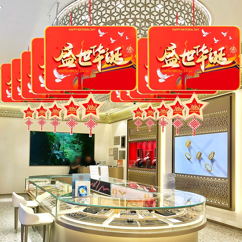 速发十一国庆节装饰品挂件商场超市珠宝店铺吊顶吊旗氛围挂饰场景