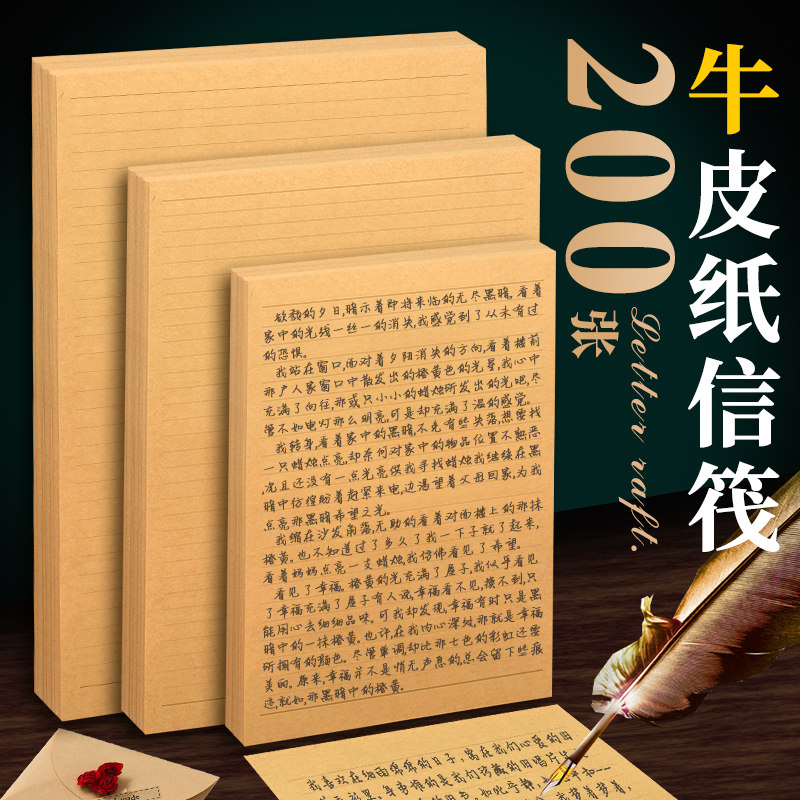 速发A4牛皮纸信封信纸复古文艺小清新写情书信封套装手写书信写信