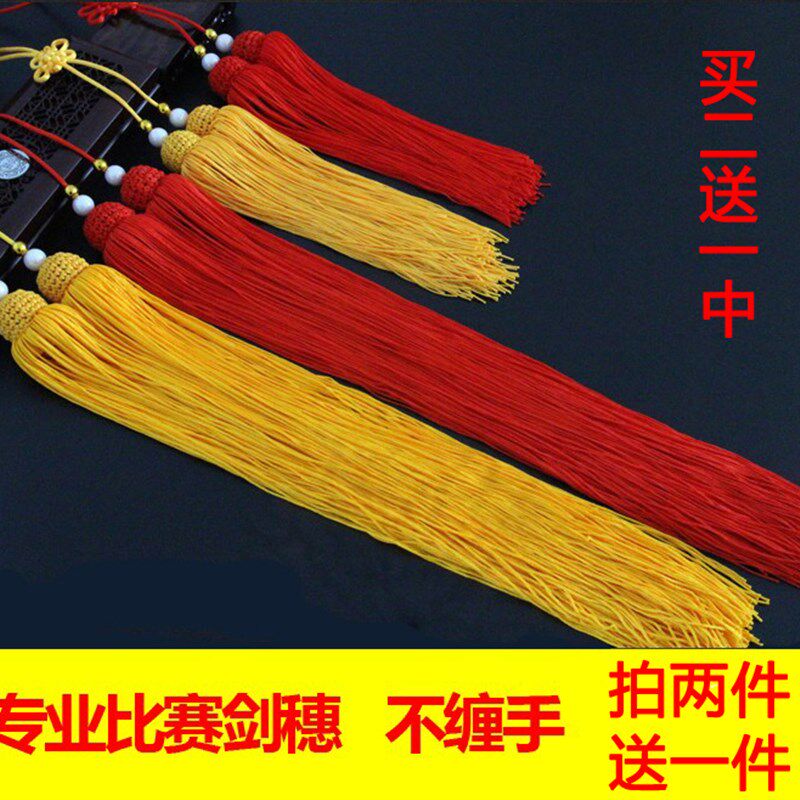 速发太极剑表 大小苏术剑穗装饰流武 比赛穗演长短剑穗剑须