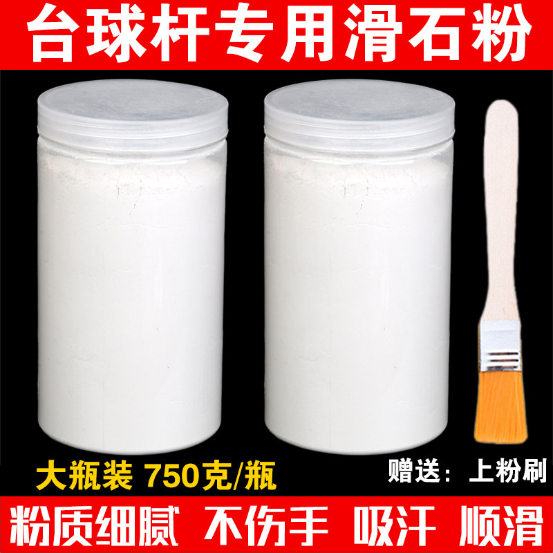 速发台球专用滑石粉滑手粉运动吸汗防滑止粉滑桌游爽手粉手球粉