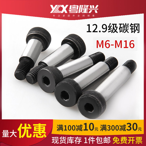 速发12.级内六杆塞打螺丝M5M6M8M10M12-M16凸肩光角等高限位台阶