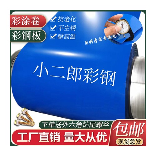 现货速发彩色钢瓦铁皮板平板彩钢板雨棚板广告牌板镀锌板养殖板围