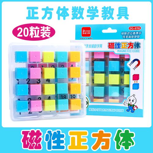 速发二四年级磁性正方体教具2cm积图立方体数学视力小方块三磁木