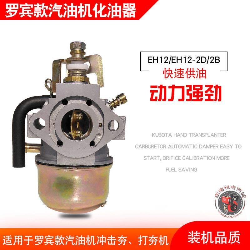 速发罗宾汽油配件EH12化油器斯巴鲁EH12-2D/2B用于打夯机冲击夯