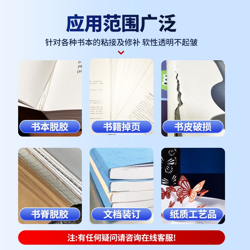 速发装订胶粘书脊的胶纸品粘贴厚书掉页粘合剂学生用粘书胶修补封