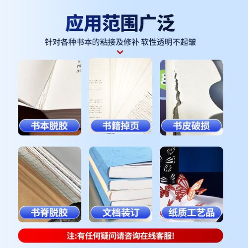 速发装订胶粘书脊的胶纸品粘贴厚书掉页粘合剂学生用粘书胶修补封