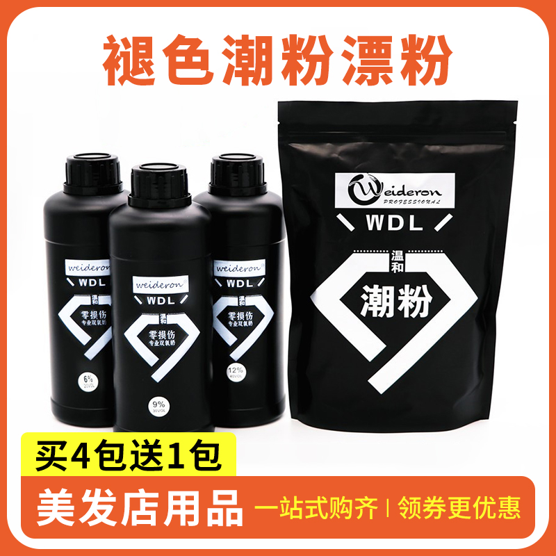 现货速发漂粉褪色潮粉毛白剂漂白理发店染发粉头发毛美发漂发用品