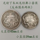 速发光绪银币丁未背双龙洋币一两银元 古币银币古玩银元 纪念收藏送
