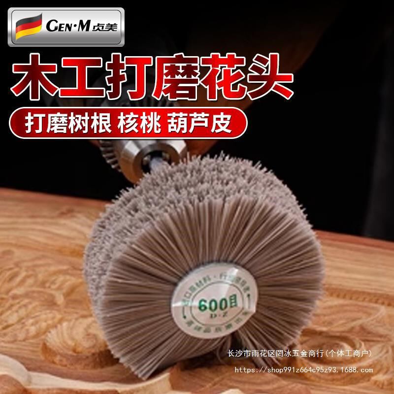 现货速发木工打磨花头崖柏磨头抛光工具杜邦丝抛光轮尼龙丝根雕木