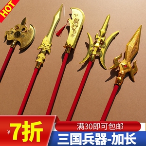 速发三国兵器儿童刀剑戟具关公关加刀大号羽长青龙刀方天画玩斧头