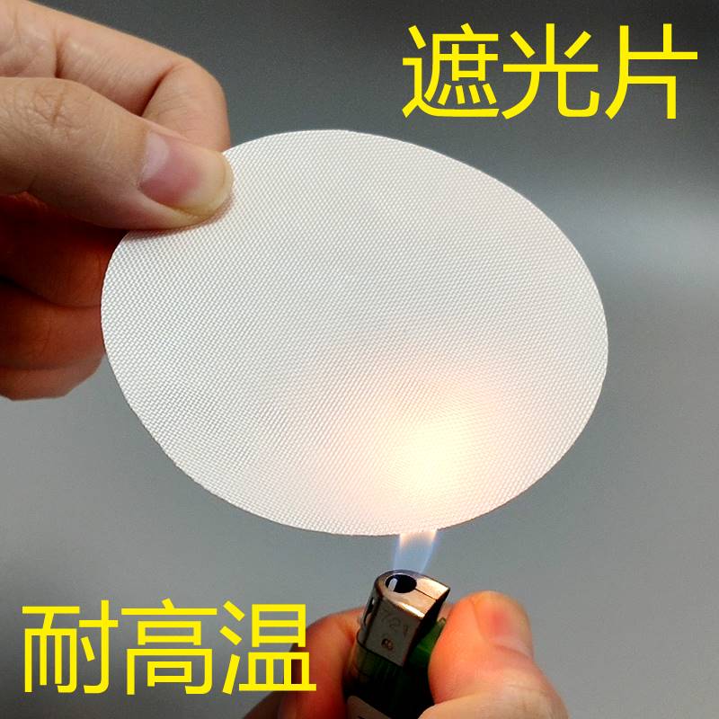 速发灯太亮遮光贴客厅灯贴膜遮灯光贴挡卧室灯灯纸贴宝宝防刺眼婴