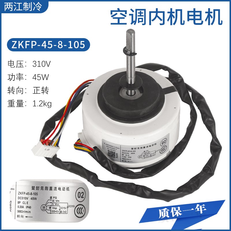 速发RD45HD适用T柜机空调直流ZKFP-45-8-105 马达TWZ45-A0