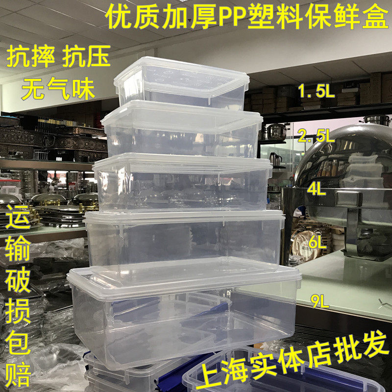 速发塑盖保鲜盒透明长方形食物收纳盒冰箱冷藏盒级带料密封盒