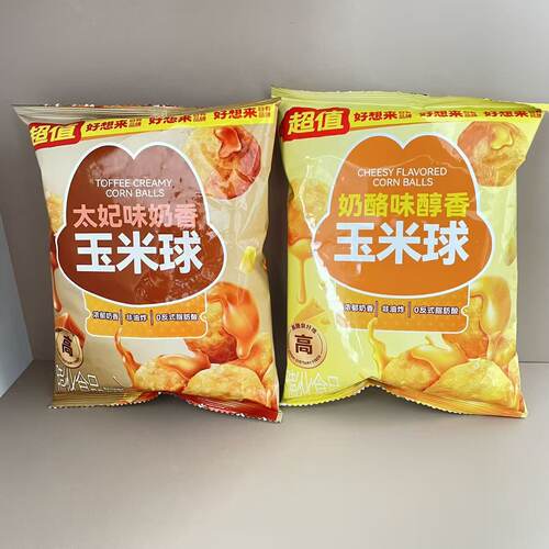 好想来玉米球40g袋装奶酪味太妃味网红膨化爆米花休闲解馋小零食