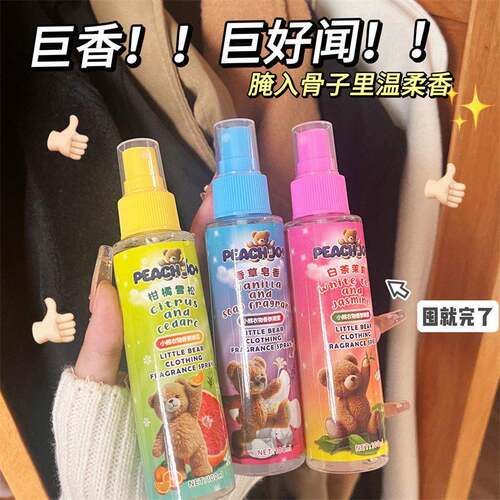 韩蓝色宝宝香水喷雾衣服皂香清新温暖花香衣物香氛除味淡香
