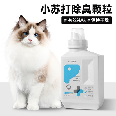 宠物小苏打除臭颗粒不易粘底结块除臭保持干燥猫砂专用