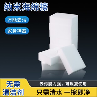 海绵清洁魔力魔术去污神奇擦擦鞋厨房海绵棉茶杯纳米擦块洗碗神器