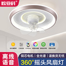 卧室2024新款 吸顶360摇头风扇餐厅家用简约客厅儿童房静音智能扇