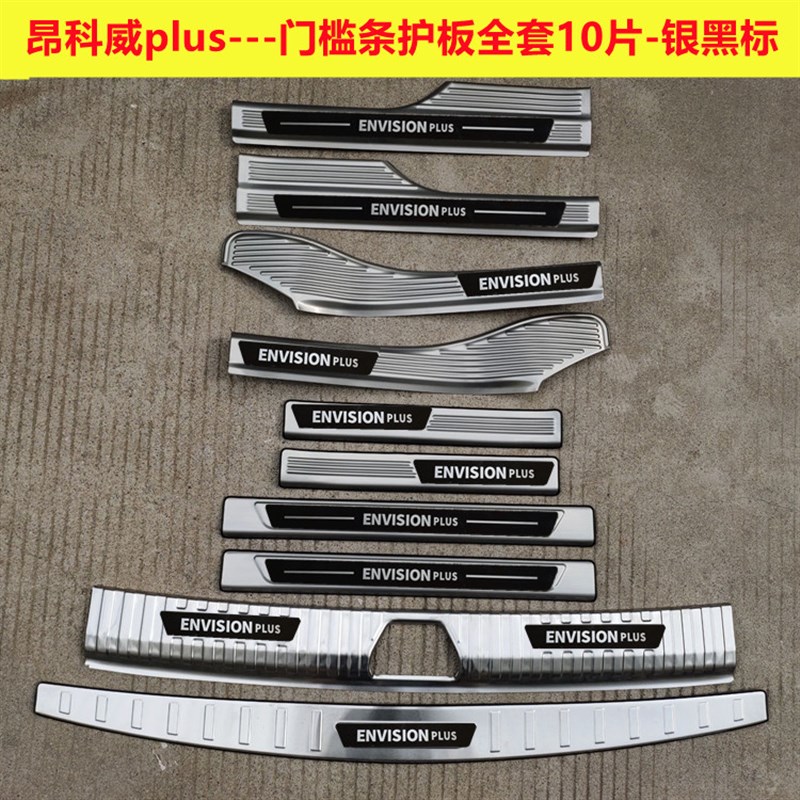 现货速发22/2款别克昂科威门槛条迎宾踏板后备箱护板改装不锈钢装