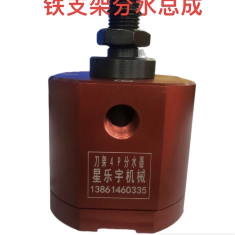 现货速发数控机床刀架分水器 水跟刀走 u钻中心出水 四工位出水器