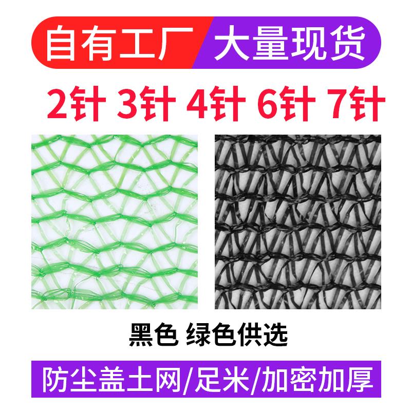 现货速发防尘网建筑工地绿网盖土网覆盖遮盖绿化网绿色环保2  4 5