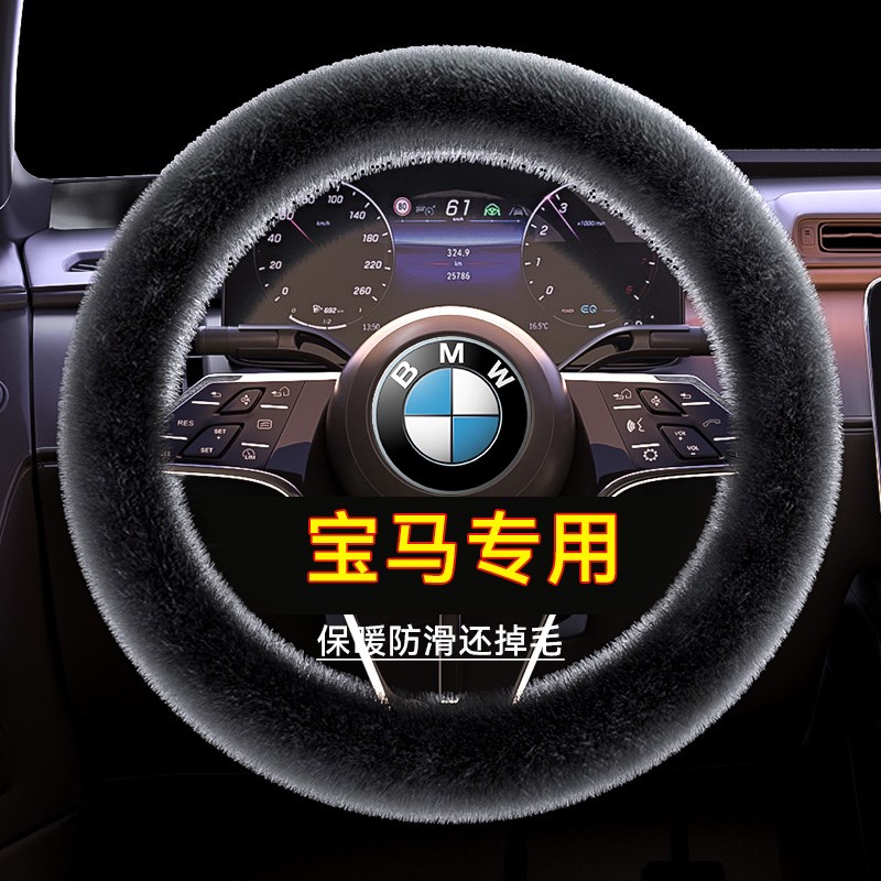现货速发适用于毛绒方向盘套系5系X1X2XX4X5X6X7系525汽车把套冬