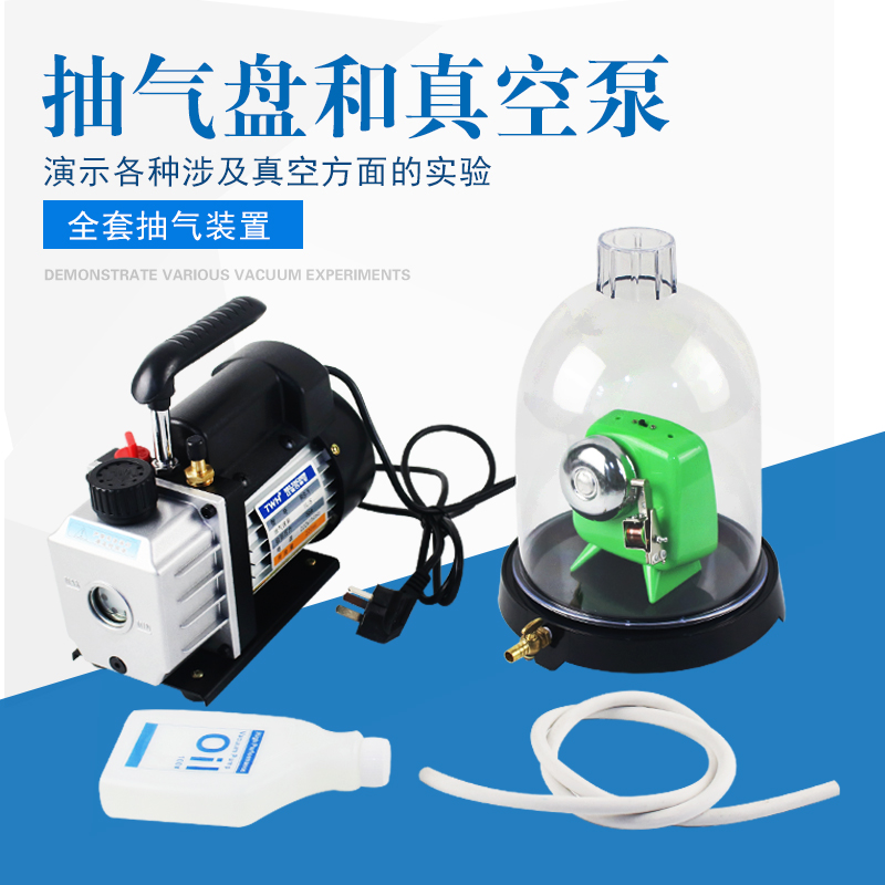 速发抽气物 真空泵 真抽不能传声老式玻璃钟罩空气机 附真空罩 物