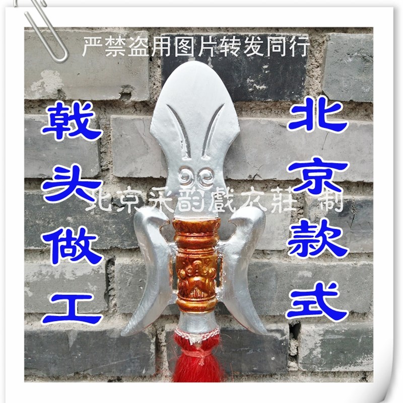 现货速发采韵把子 戟 扈三娘扈家庄戟武旦刀马旦戟京剧戏曲把子