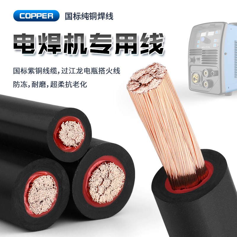 现货速发紫铜YH铜芯焊把线16 25 5 50 70平方电软线过江龙搭火线
